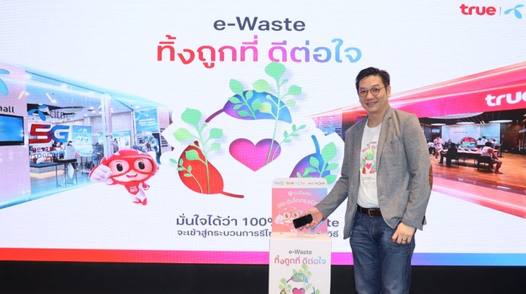 ทรู คอร์ปอเรชั่น “ทิ้งถูกที่ ดีต่อใจ” เปิดจุดรับ e-Waste ทรูช็อป และศูนย์บริการดีแทคทั่วประเทศ